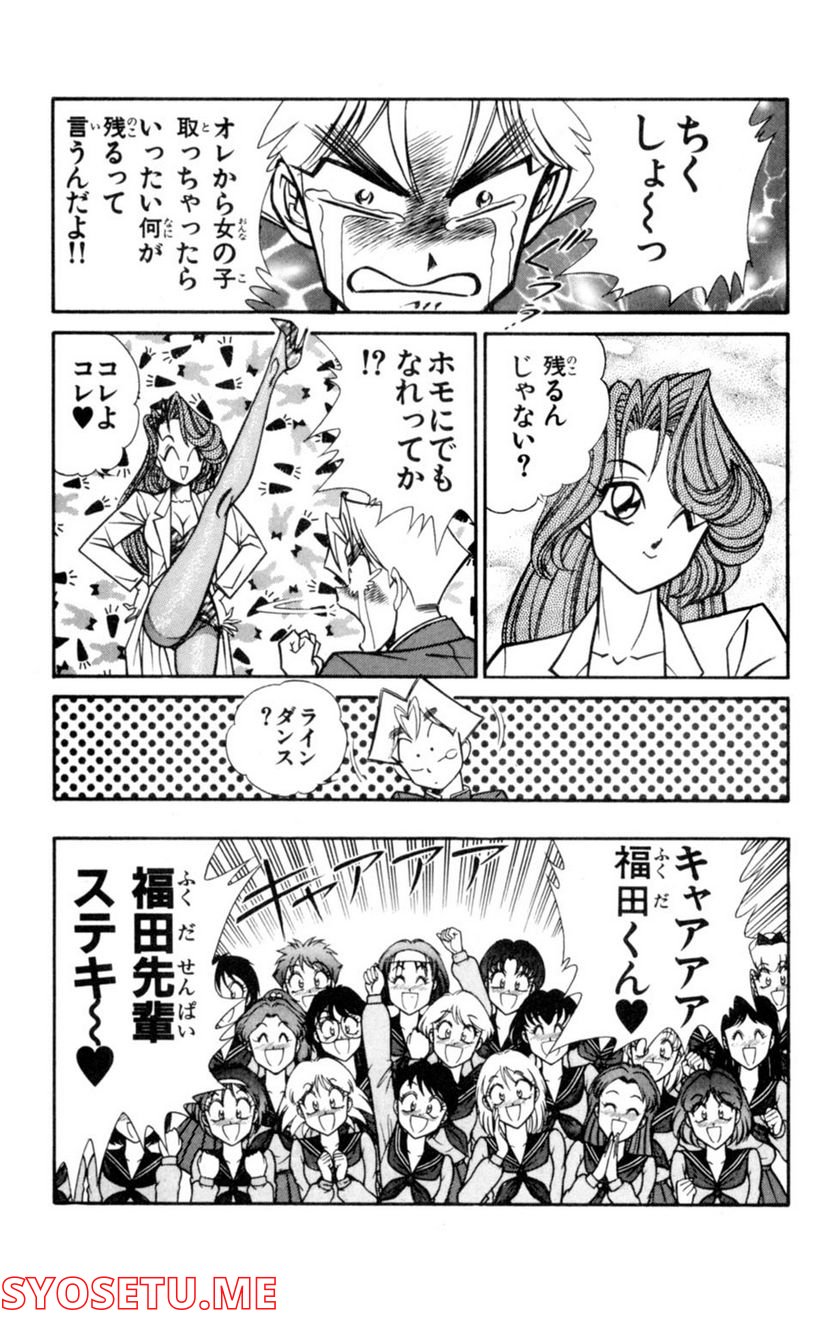 悩殺！パンティ教師乱丸 第33話 - Trang 13