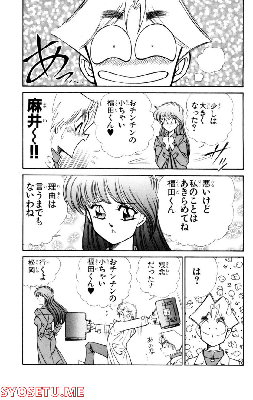 悩殺！パンティ教師乱丸 第33話 - Trang 5