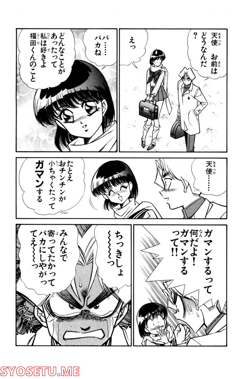 悩殺！パンティ教師乱丸 第33話 - Trang 6