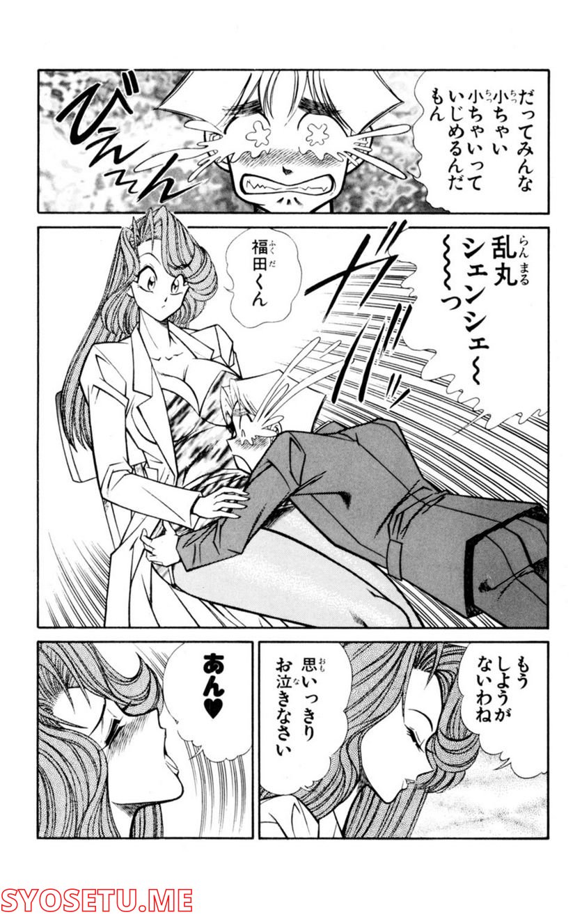 悩殺！パンティ教師乱丸 第33話 - Trang 8