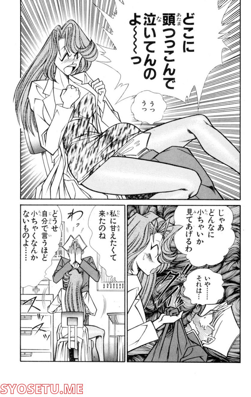 悩殺！パンティ教師乱丸 第33話 - Trang 9