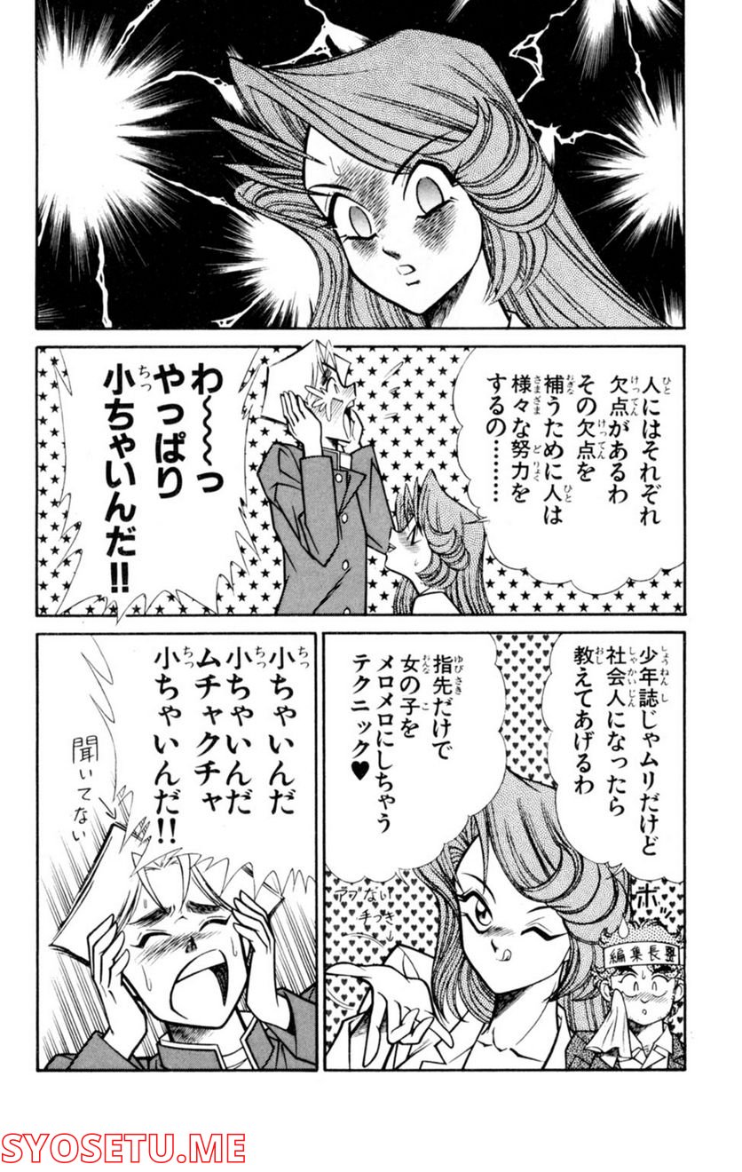悩殺！パンティ教師乱丸 第33話 - Trang 10