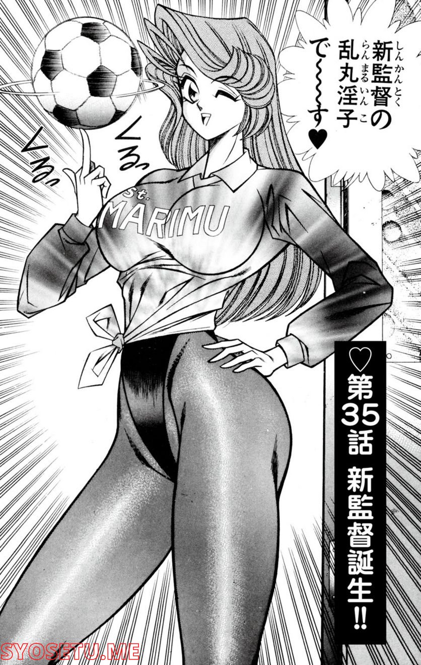 悩殺！パンティ教師乱丸 第35話 - Trang 1