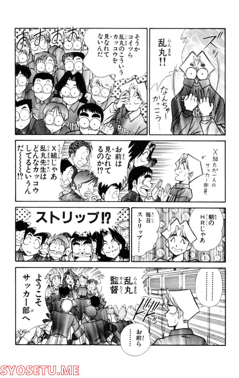 悩殺！パンティ教師乱丸 第35話 - Trang 2