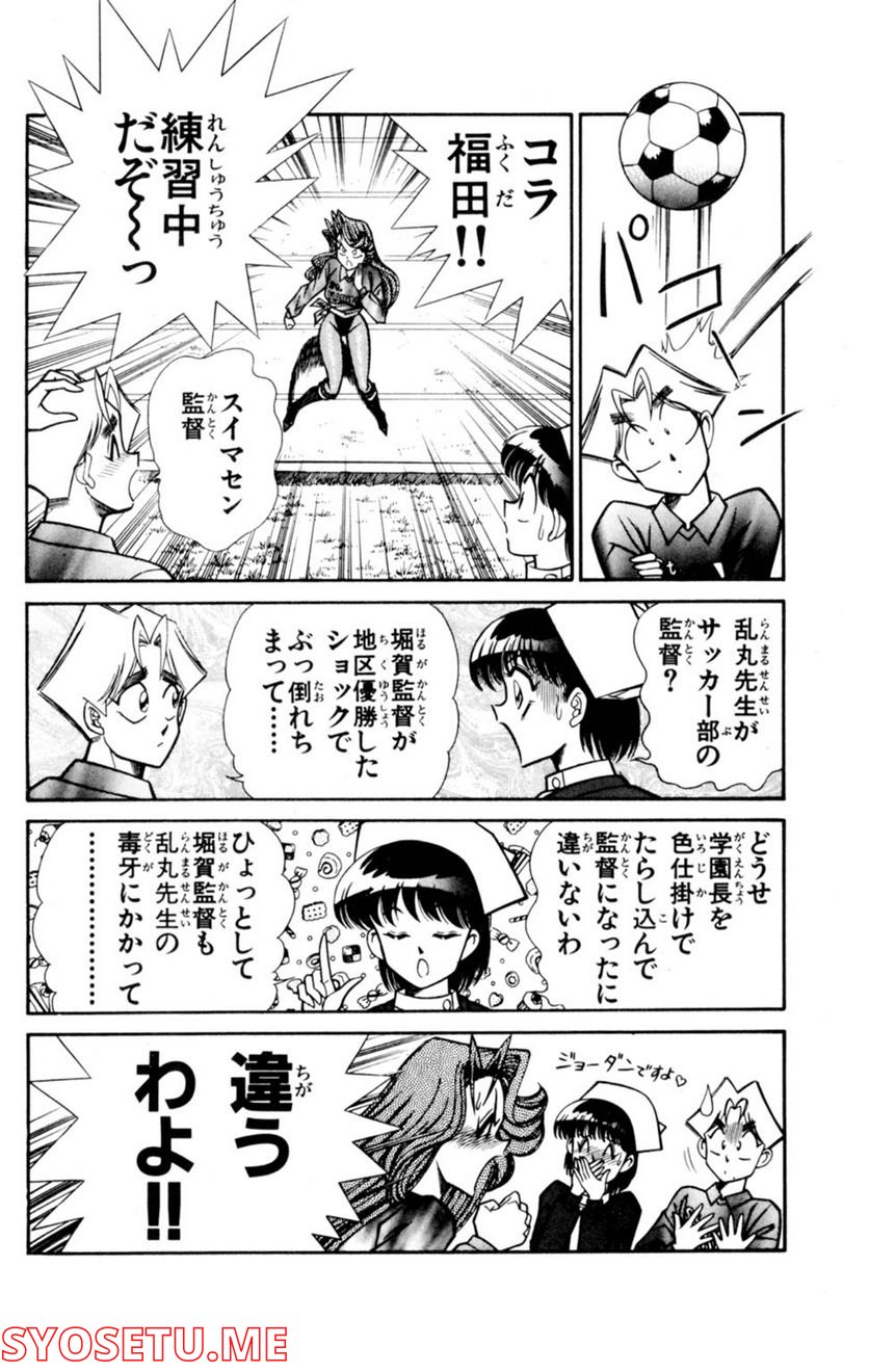 悩殺！パンティ教師乱丸 第35話 - Trang 11