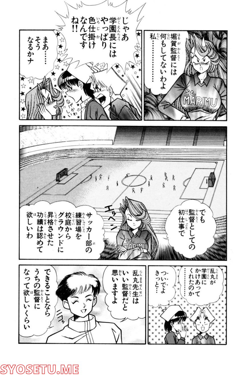 悩殺！パンティ教師乱丸 第35話 - Trang 12