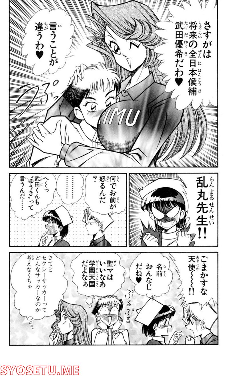 悩殺！パンティ教師乱丸 第35話 - Trang 13