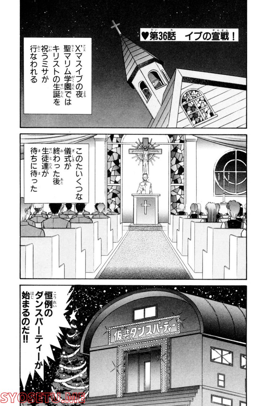 悩殺！パンティ教師乱丸 第35話 - Trang 14
