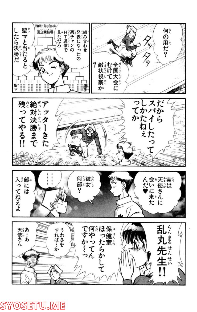 悩殺！パンティ教師乱丸 第35話 - Trang 8