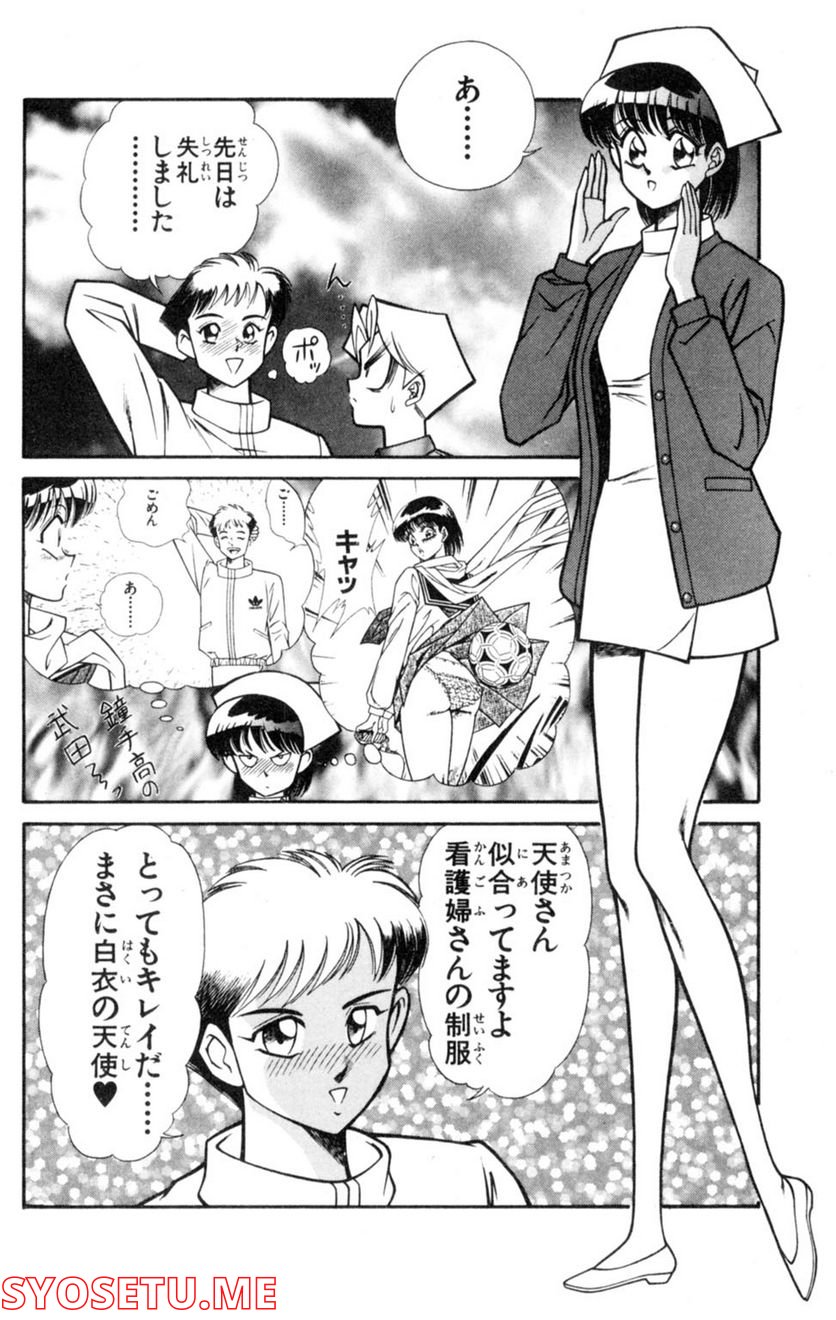 悩殺！パンティ教師乱丸 第35話 - Trang 9
