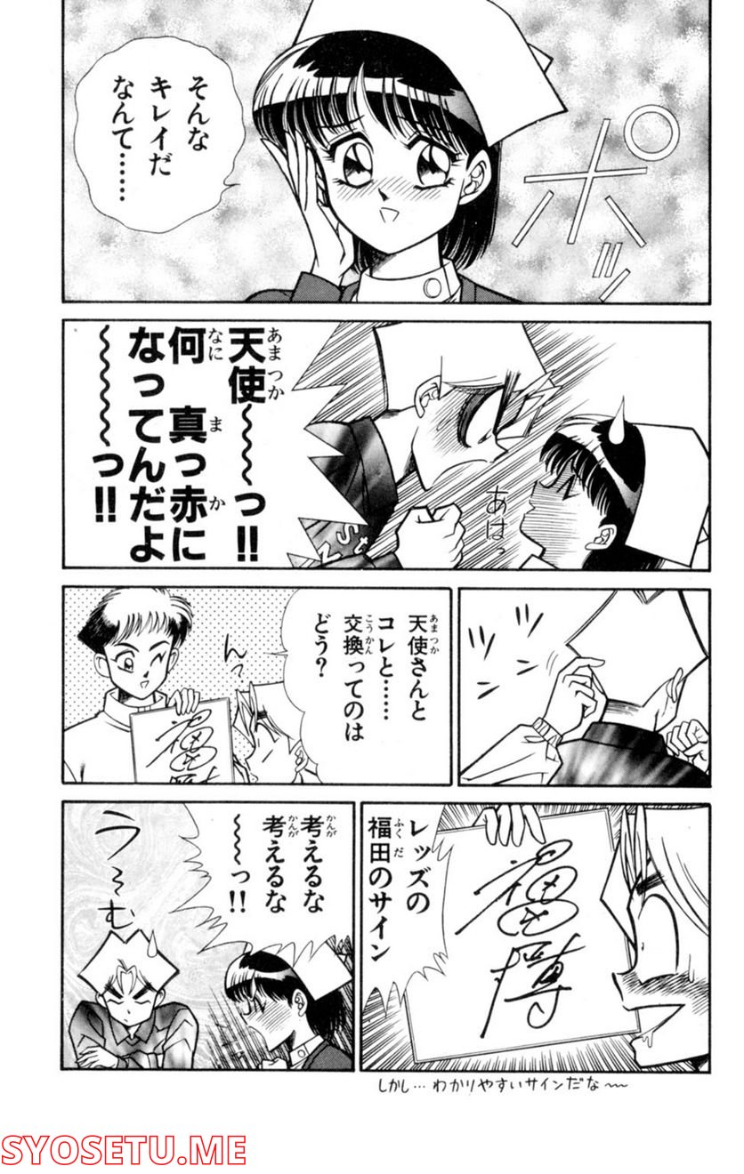 悩殺！パンティ教師乱丸 第35話 - Trang 10