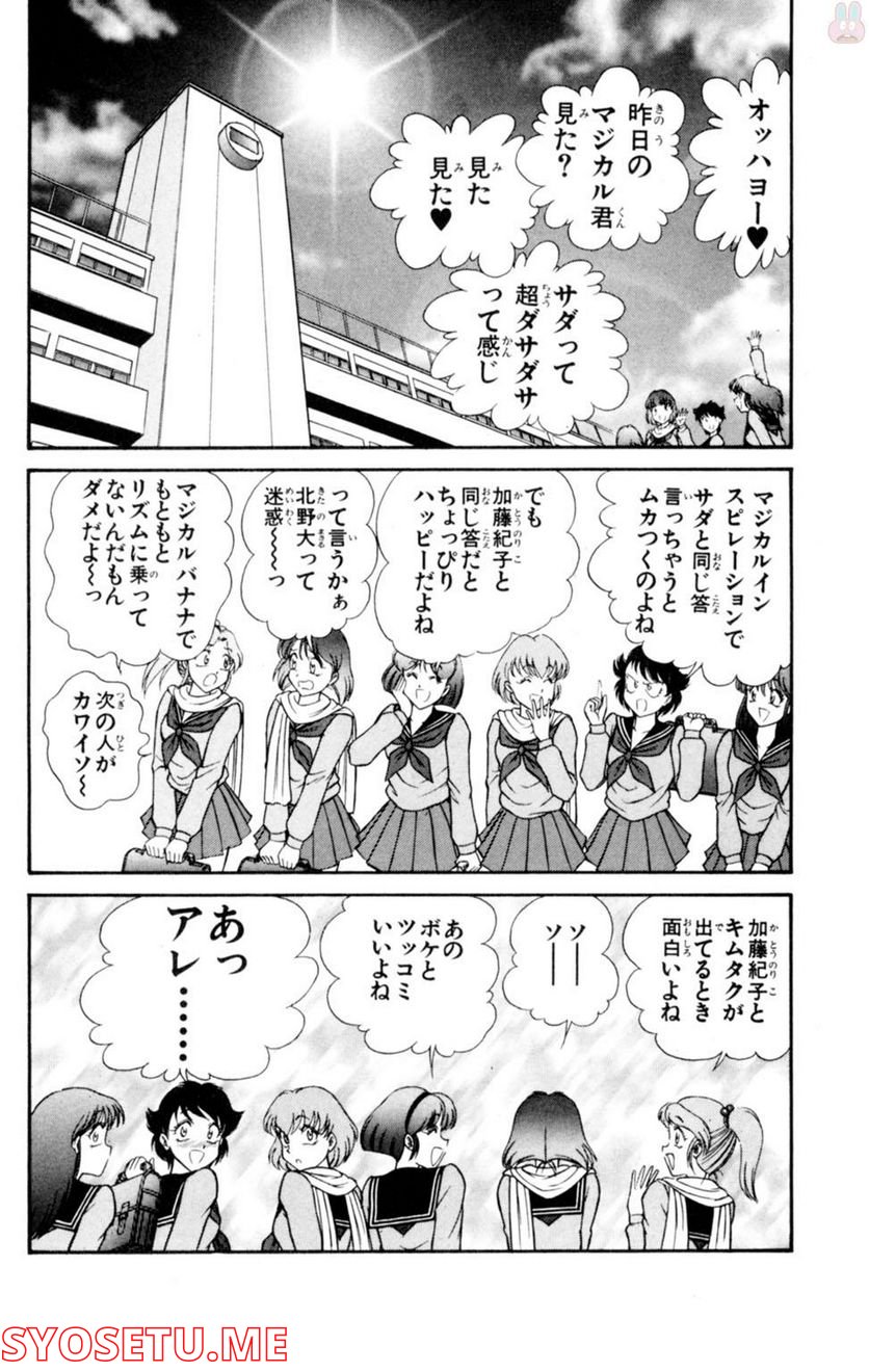 悩殺！パンティ教師乱丸 第38話 - Trang 2