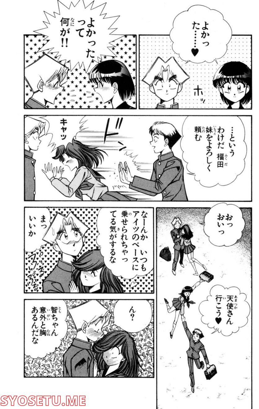 悩殺！パンティ教師乱丸 第38話 - Trang 11