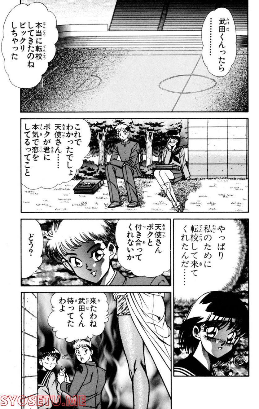 悩殺！パンティ教師乱丸 第38話 - Trang 13