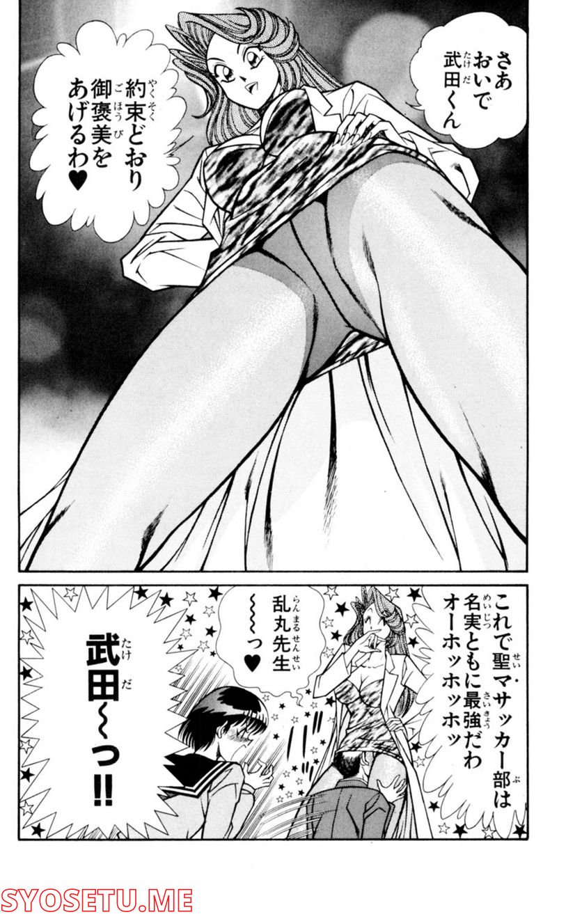 悩殺！パンティ教師乱丸 第38話 - Trang 14