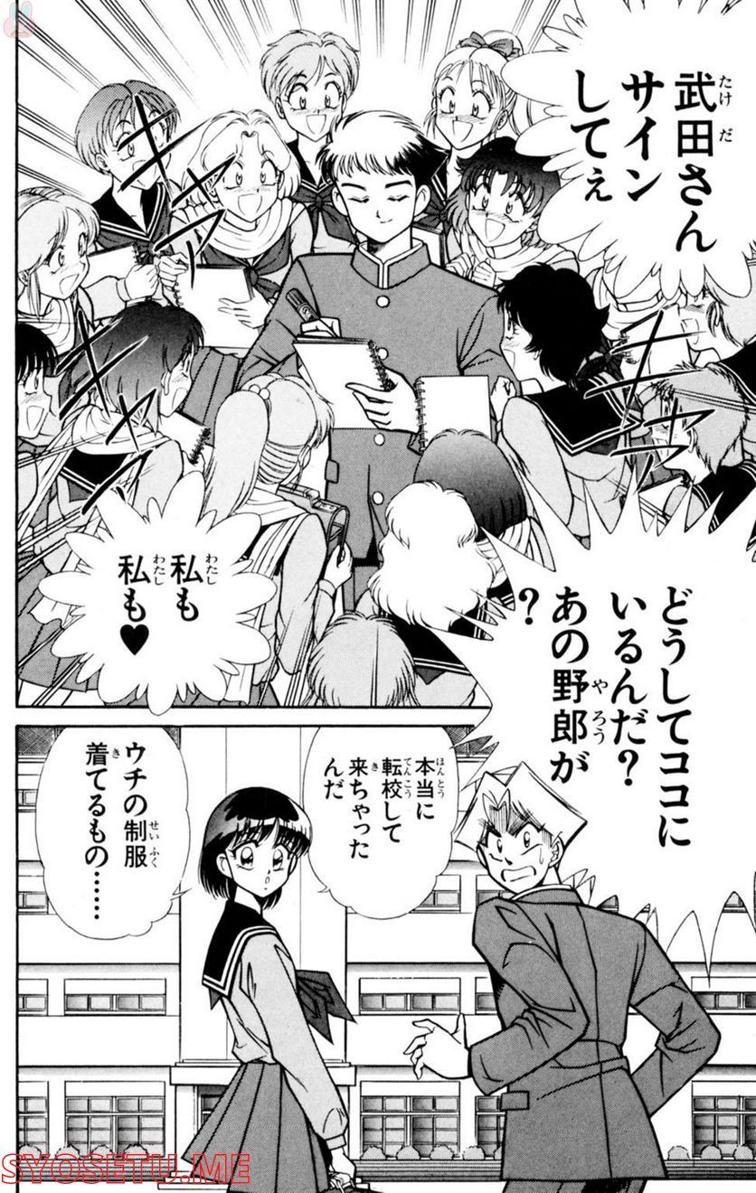 悩殺！パンティ教師乱丸 第38話 - Trang 4