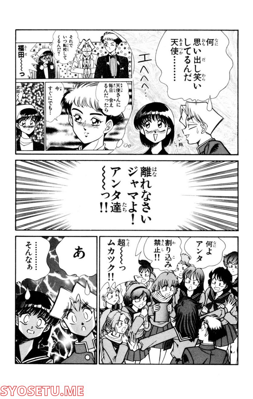 悩殺！パンティ教師乱丸 第38話 - Trang 5