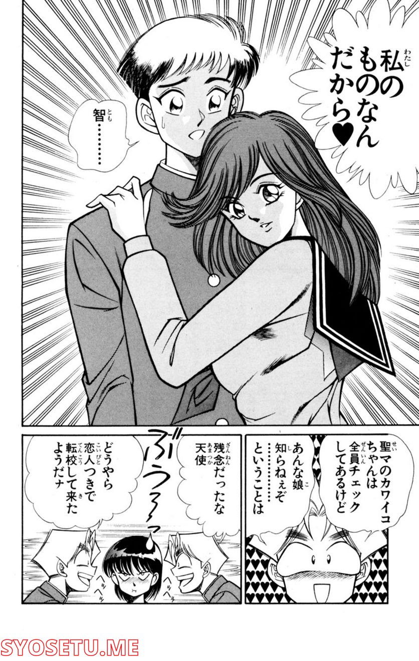 悩殺！パンティ教師乱丸 第38話 - Trang 6