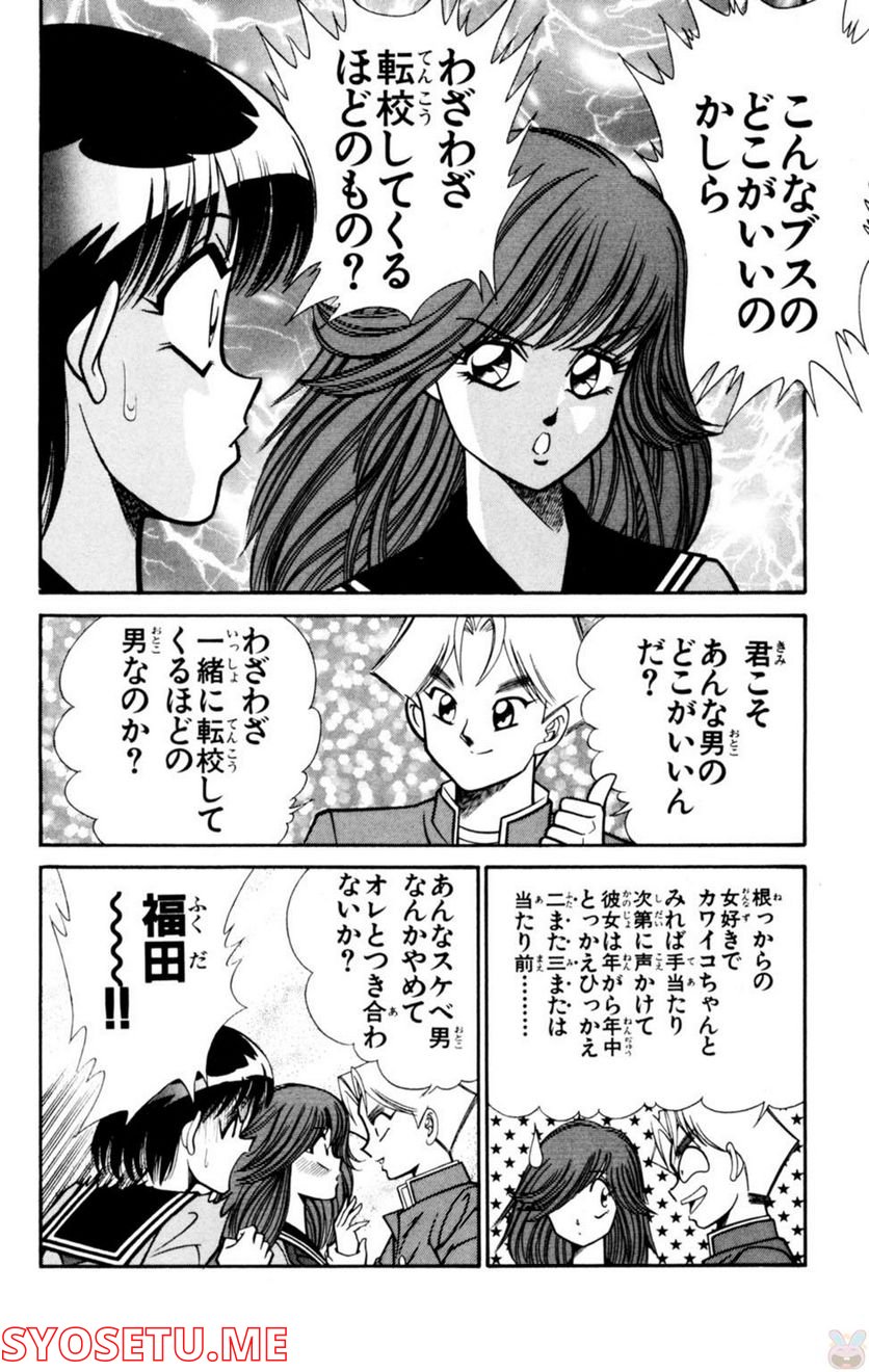 悩殺！パンティ教師乱丸 第38話 - Trang 8