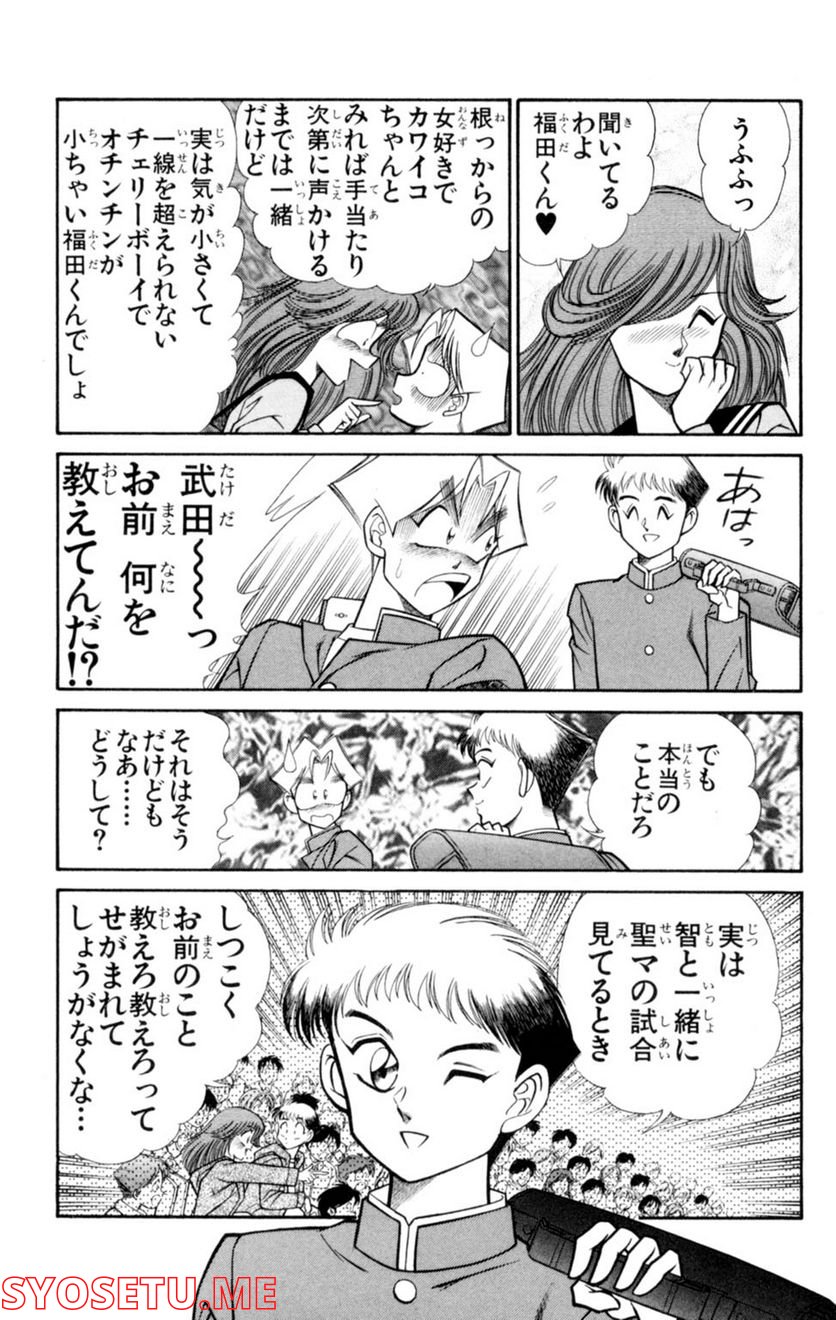 悩殺！パンティ教師乱丸 第38話 - Trang 9