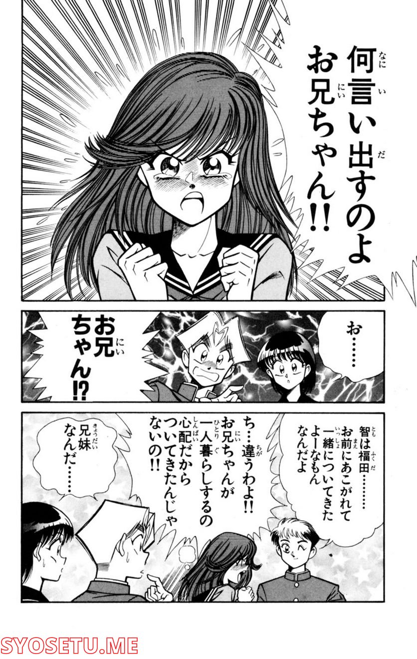 悩殺！パンティ教師乱丸 第38話 - Trang 10