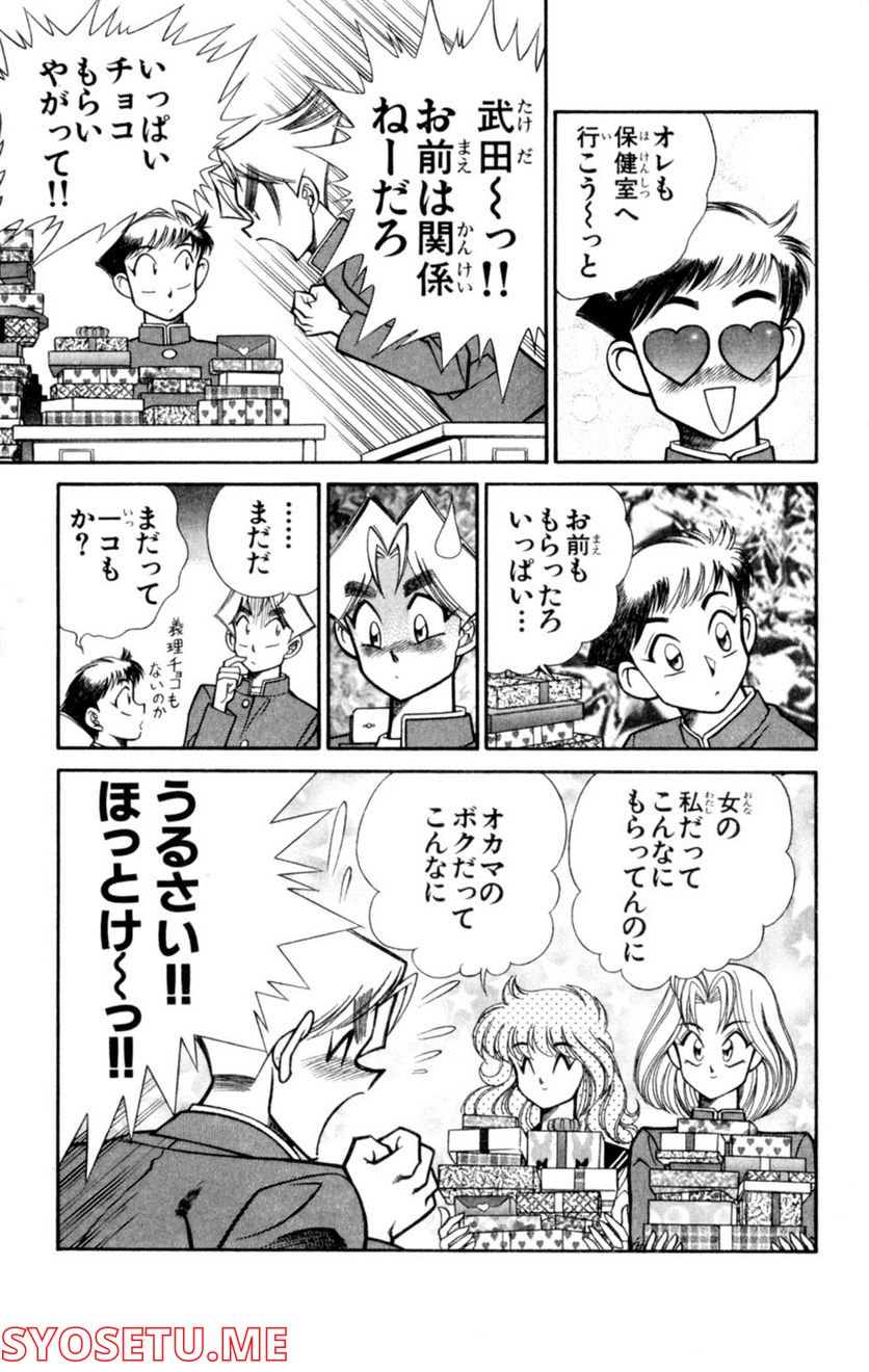 悩殺！パンティ教師乱丸 第41話 - Trang 2