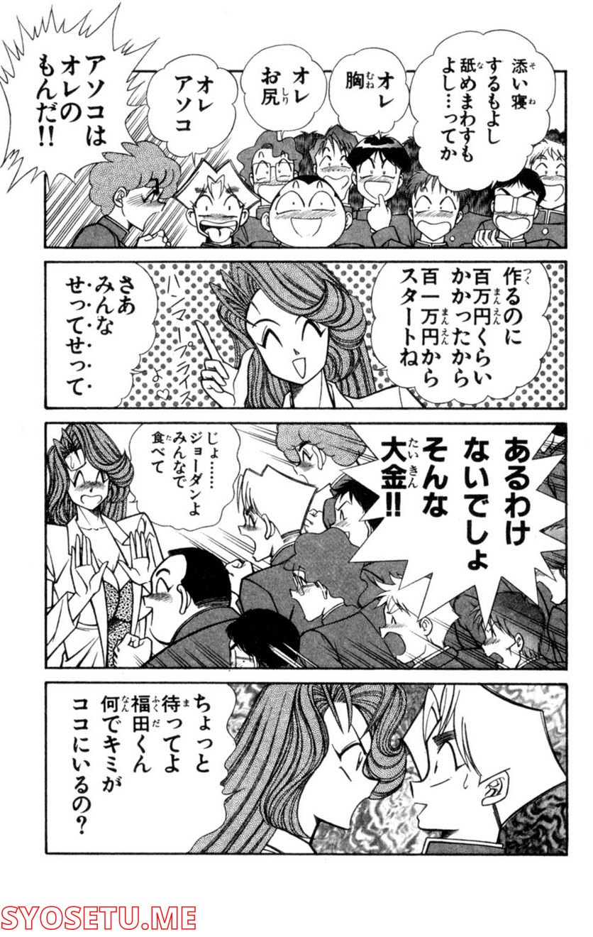 悩殺！パンティ教師乱丸 第41話 - Trang 12