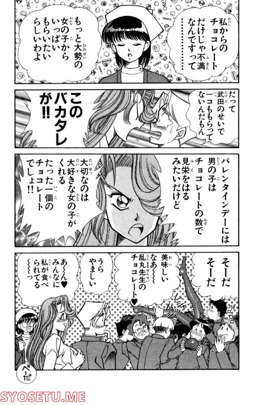 悩殺！パンティ教師乱丸 第41話 - Trang 13