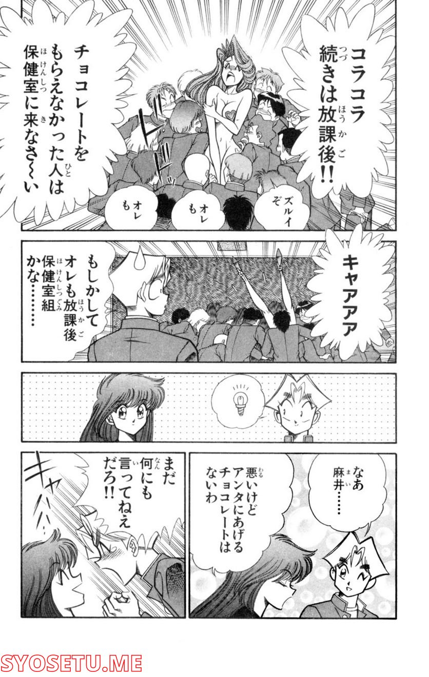 悩殺！パンティ教師乱丸 第41話 - Trang 6