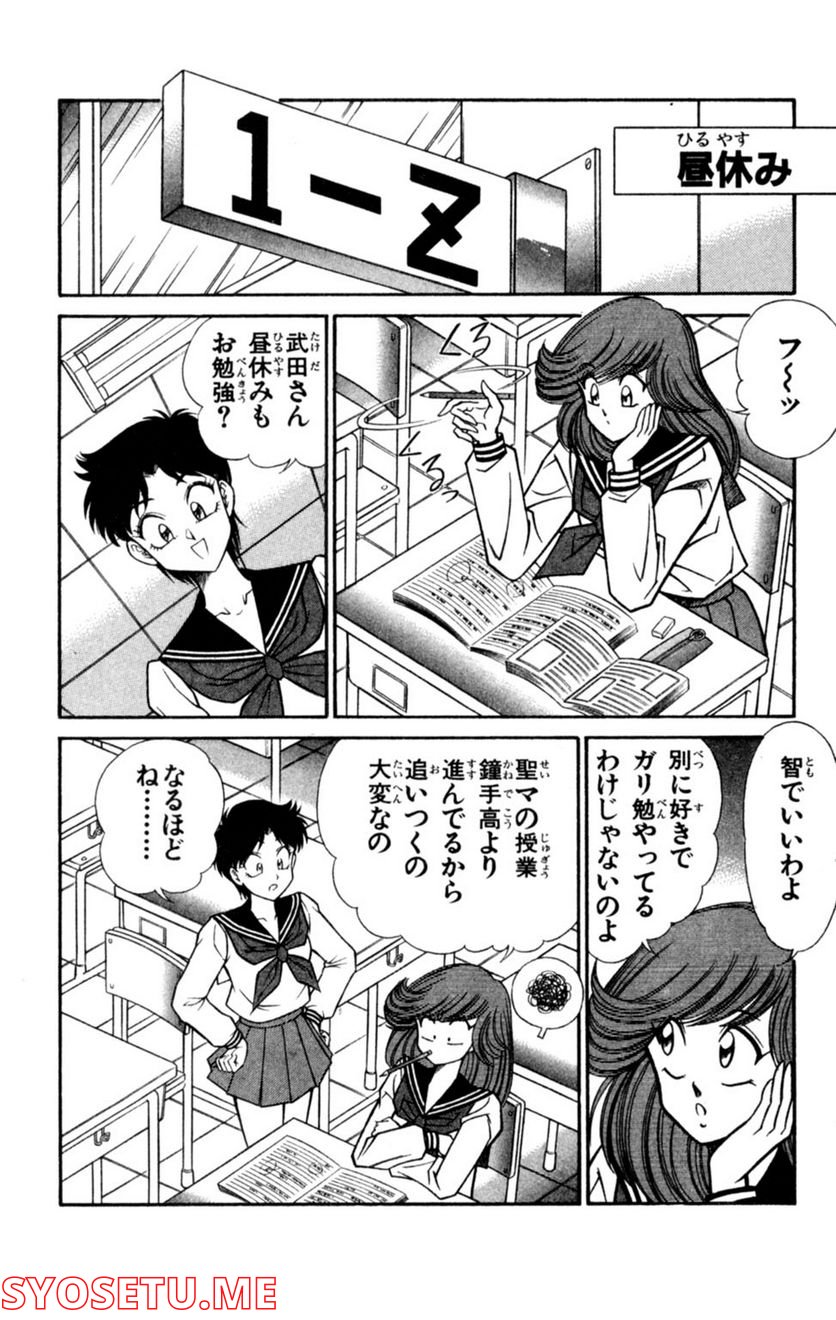 悩殺！パンティ教師乱丸 第41話 - Trang 7
