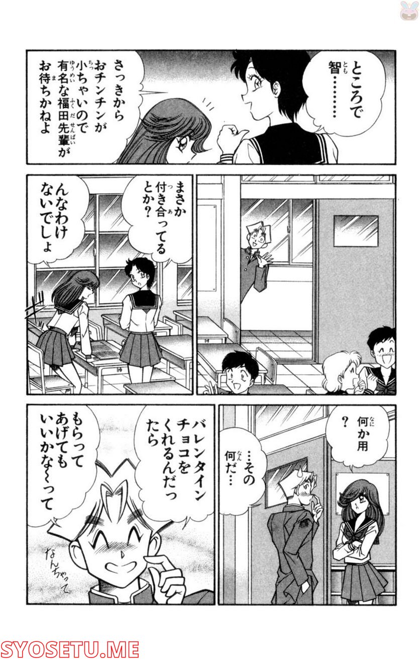 悩殺！パンティ教師乱丸 第41話 - Trang 8