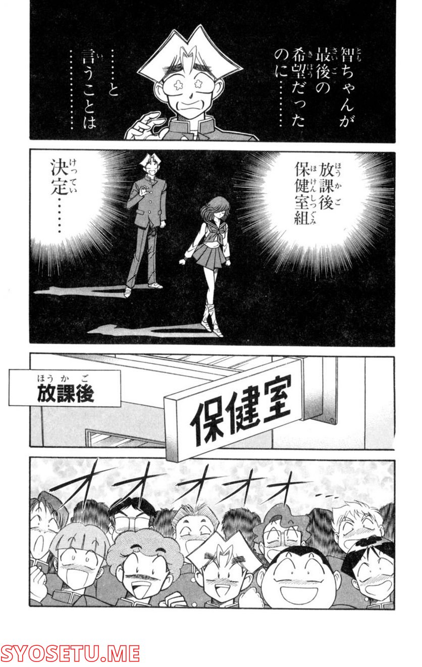 悩殺！パンティ教師乱丸 第41話 - Trang 10
