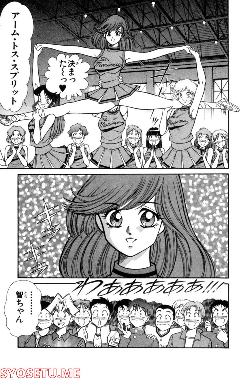 悩殺！パンティ教師乱丸 第42話 - Trang 13