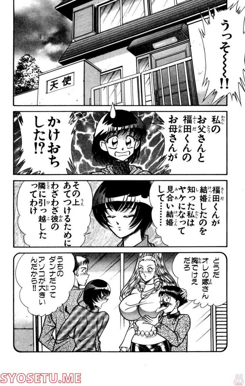 悩殺！パンティ教師乱丸 第47話 - Trang 12