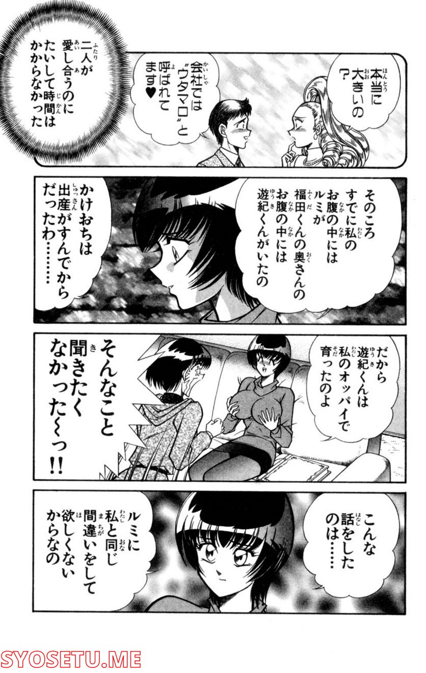 悩殺！パンティ教師乱丸 第47話 - Trang 13