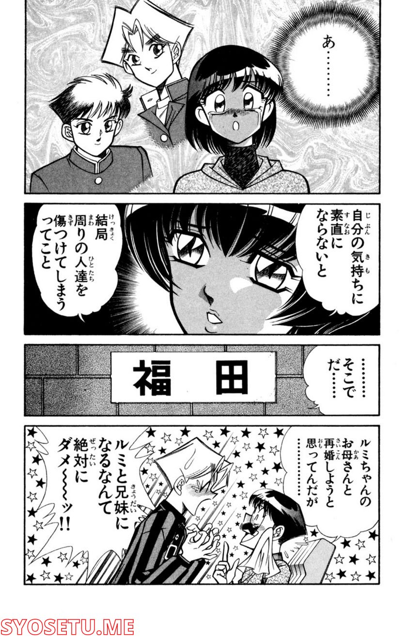 悩殺！パンティ教師乱丸 第47話 - Trang 14