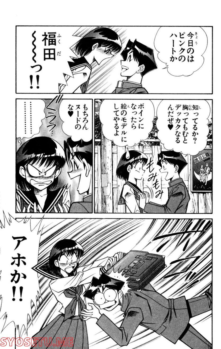 悩殺！パンティ教師乱丸 第47話 - Trang 3