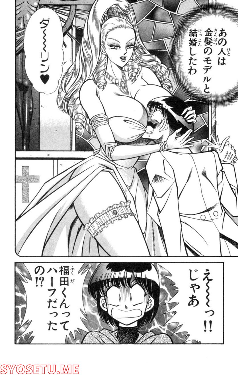 悩殺！パンティ教師乱丸 第47話 - Trang 6