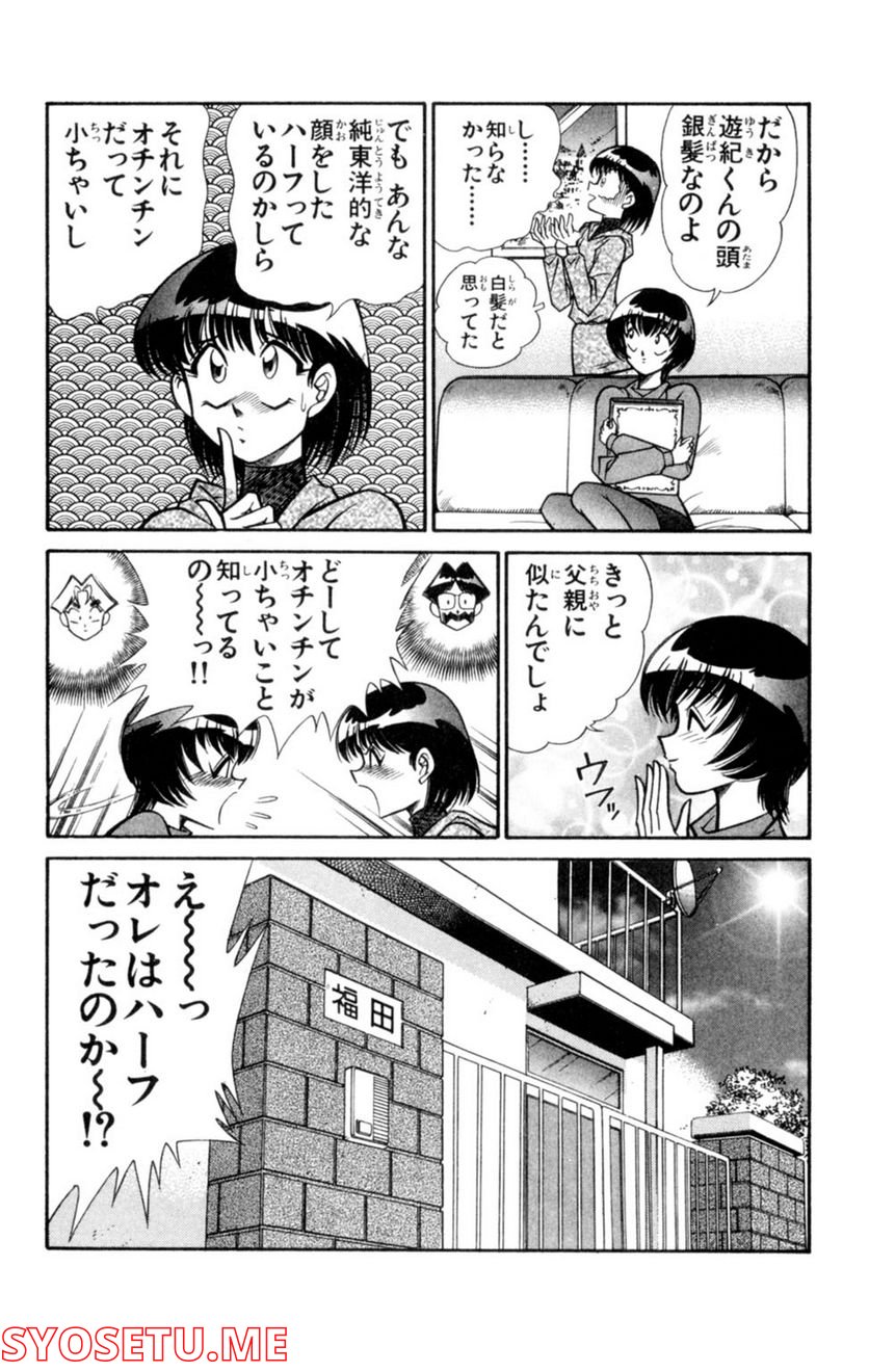 悩殺！パンティ教師乱丸 第47話 - Trang 7