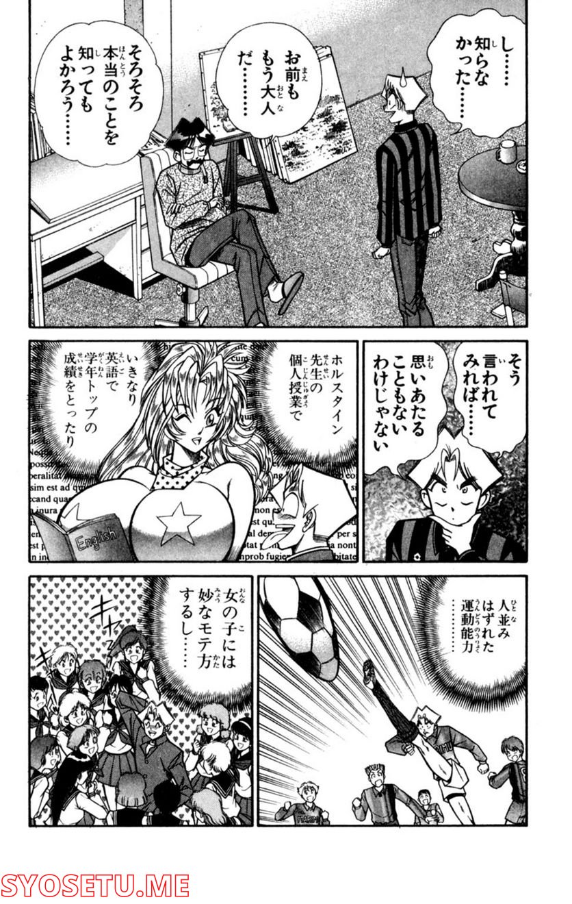 悩殺！パンティ教師乱丸 第47話 - Trang 8
