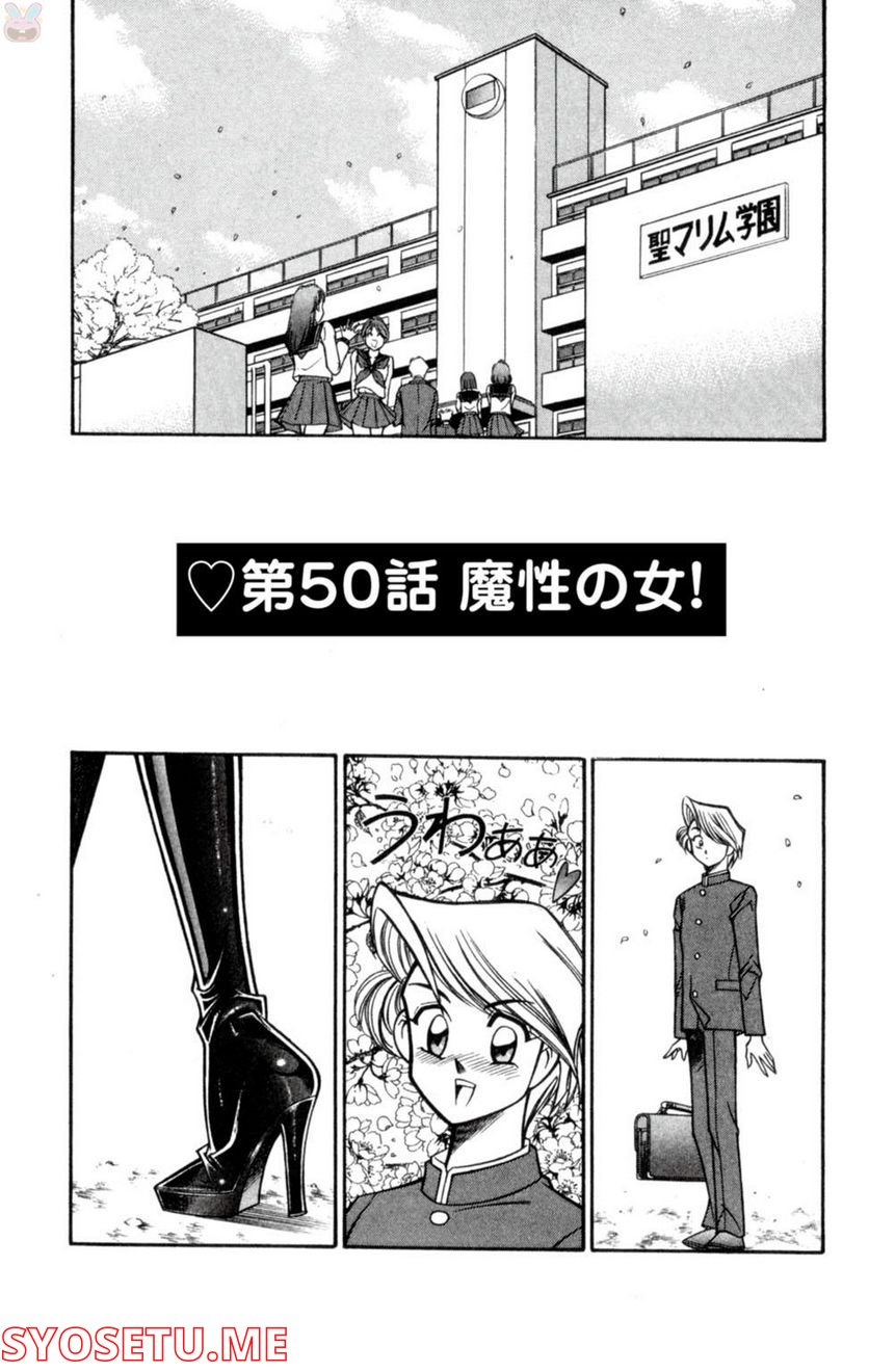 悩殺！パンティ教師乱丸 第50話 - Trang 1