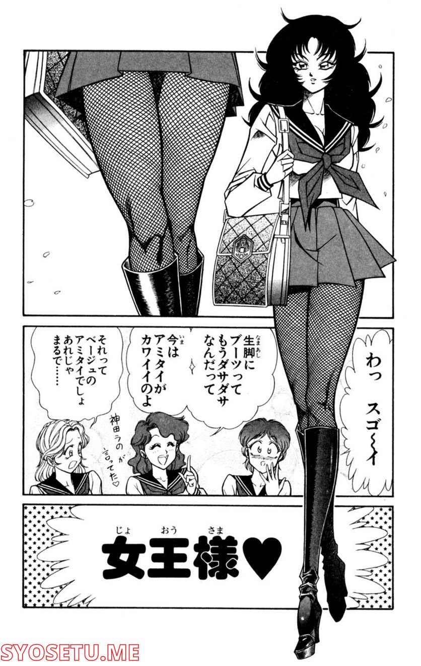 悩殺！パンティ教師乱丸 第50話 - Trang 2