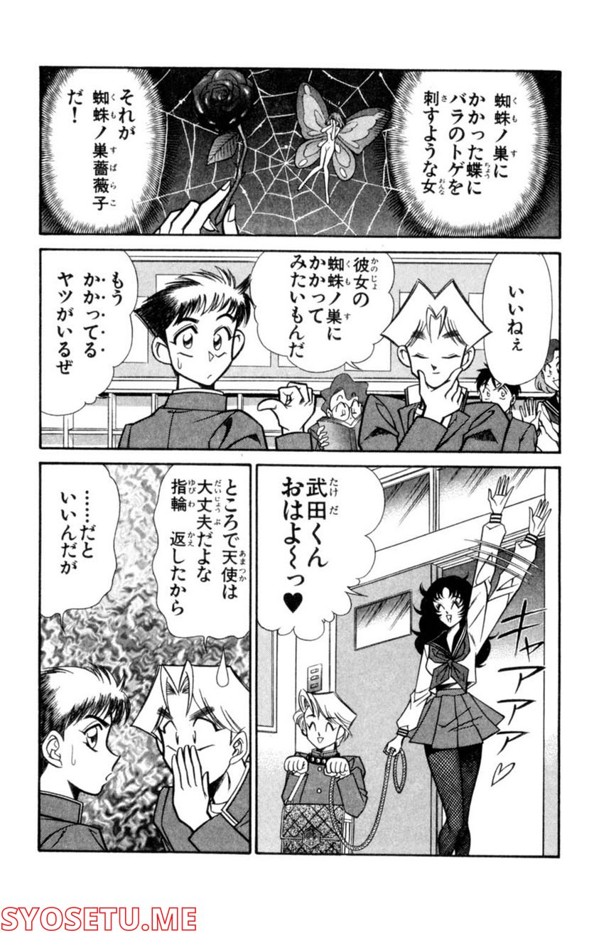 悩殺！パンティ教師乱丸 第50話 - Trang 11