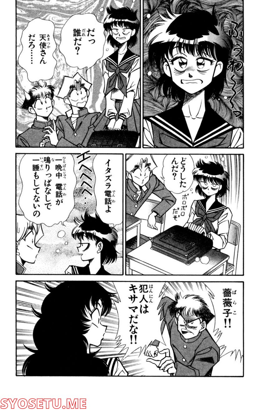 悩殺！パンティ教師乱丸 第50話 - Trang 12