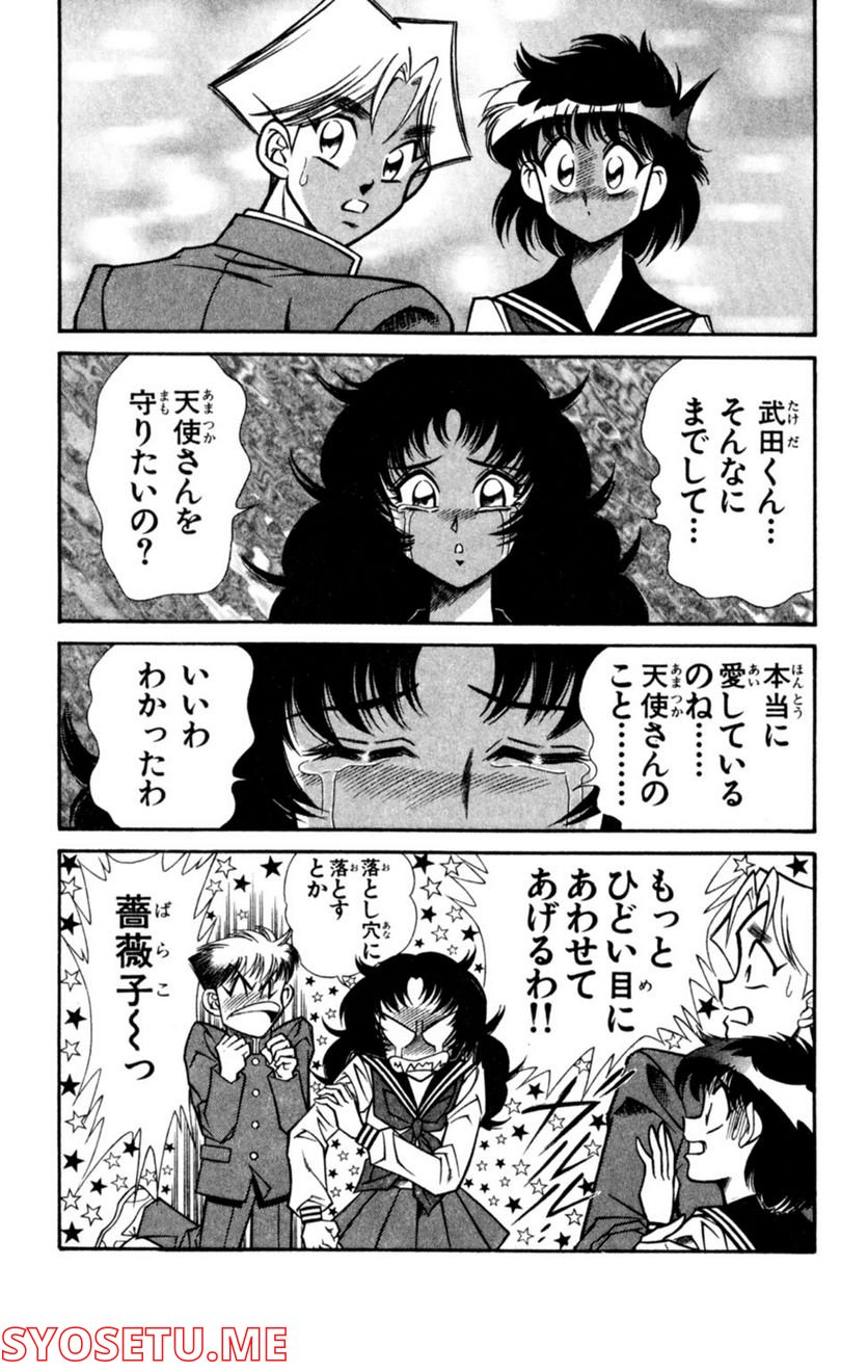 悩殺！パンティ教師乱丸 第50話 - Trang 14