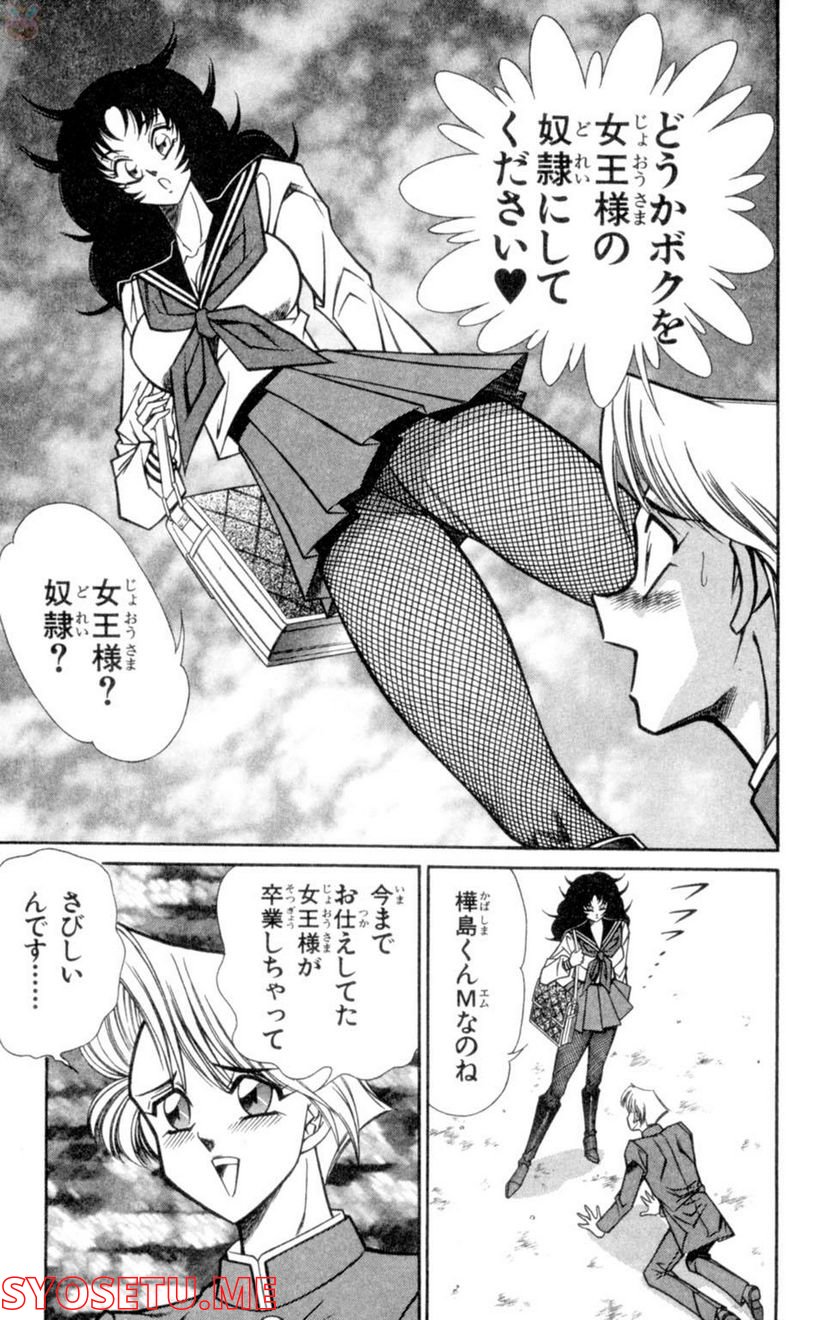 悩殺！パンティ教師乱丸 第50話 - Trang 3