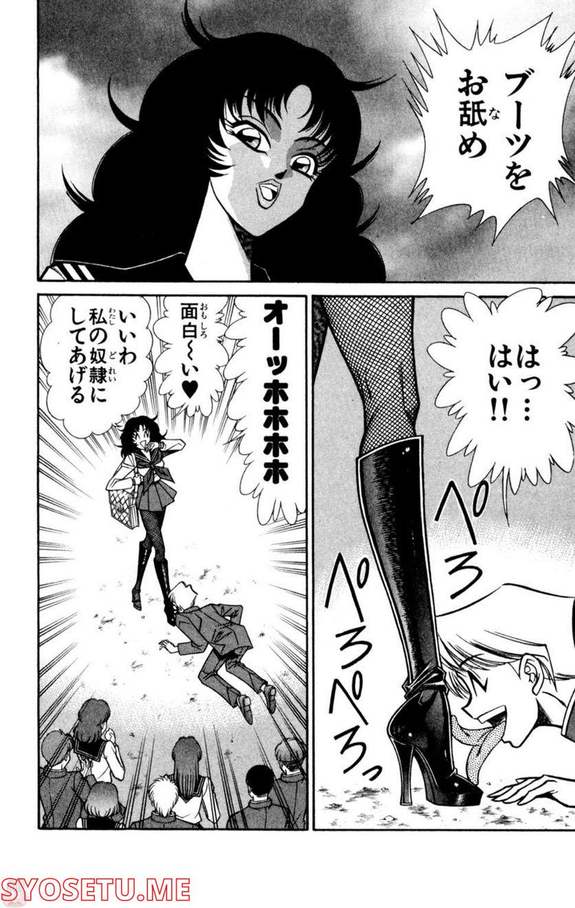 悩殺！パンティ教師乱丸 第50話 - Trang 4