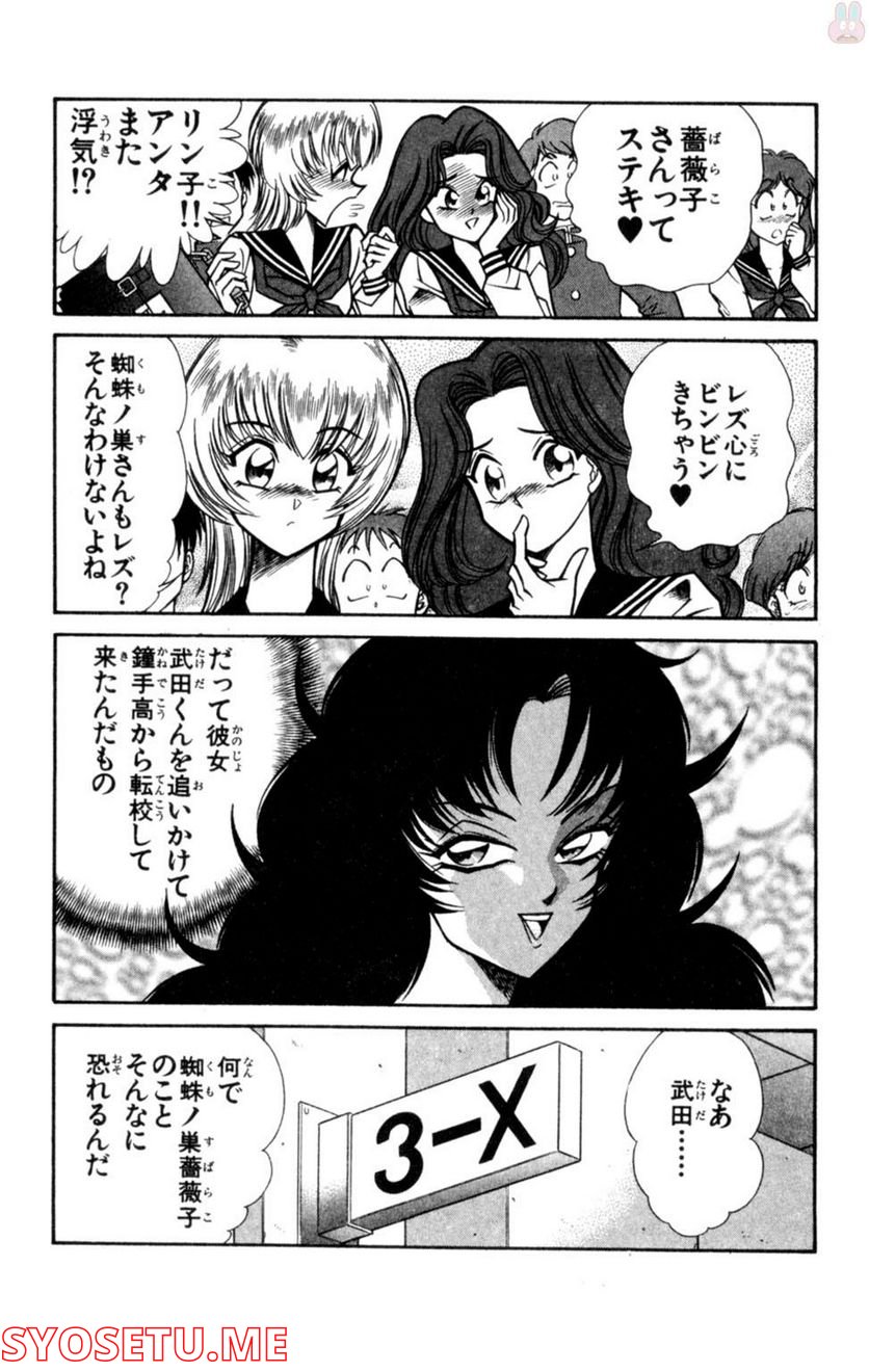 悩殺！パンティ教師乱丸 第50話 - Trang 5