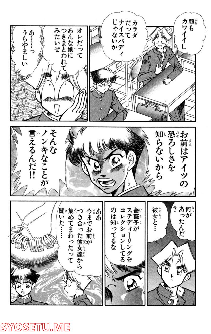 悩殺！パンティ教師乱丸 第50話 - Trang 6