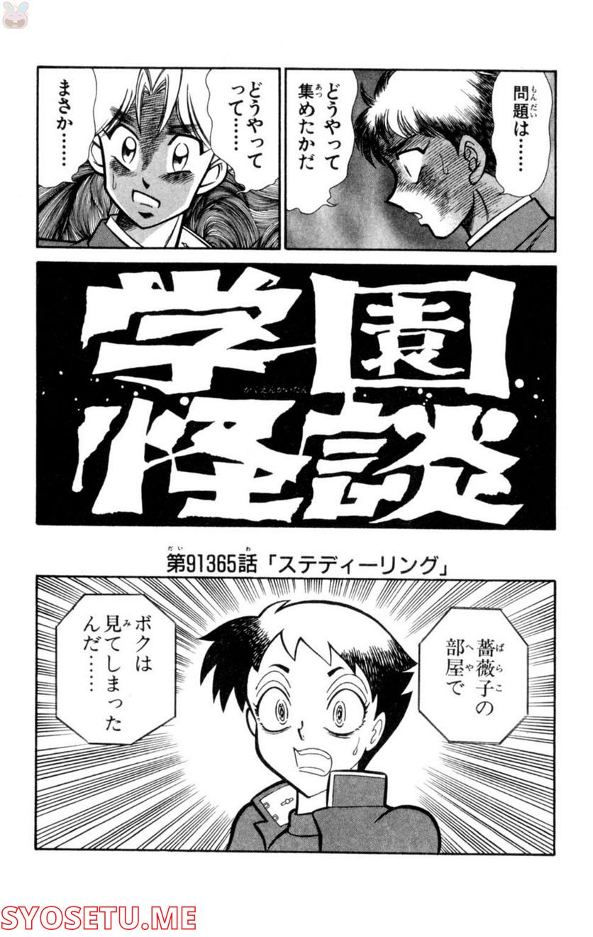 悩殺！パンティ教師乱丸 第50話 - Trang 7